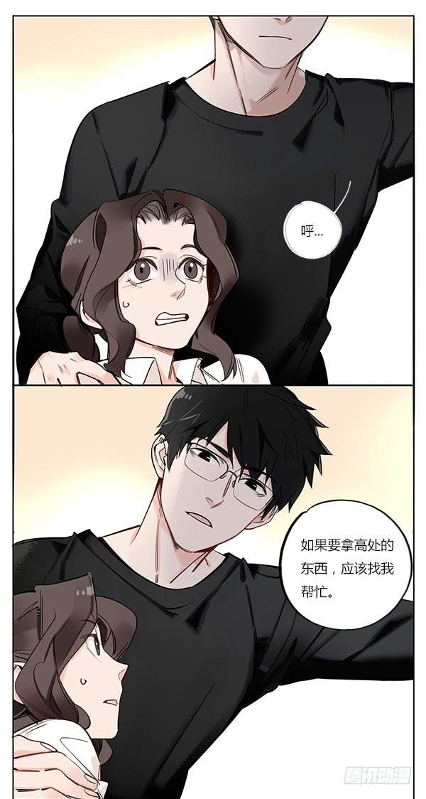 《有神鱼中来》保护女孩是男孩的天性 第12页