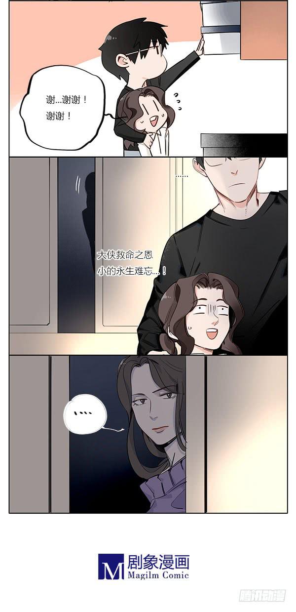 《有神鱼中来》保护女孩是男孩的天性 第13页