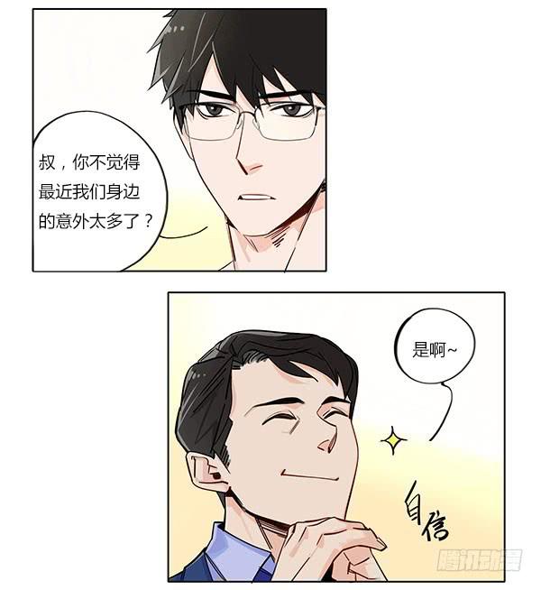 《有神鱼中来》保护女孩是男孩的天性 第2页
