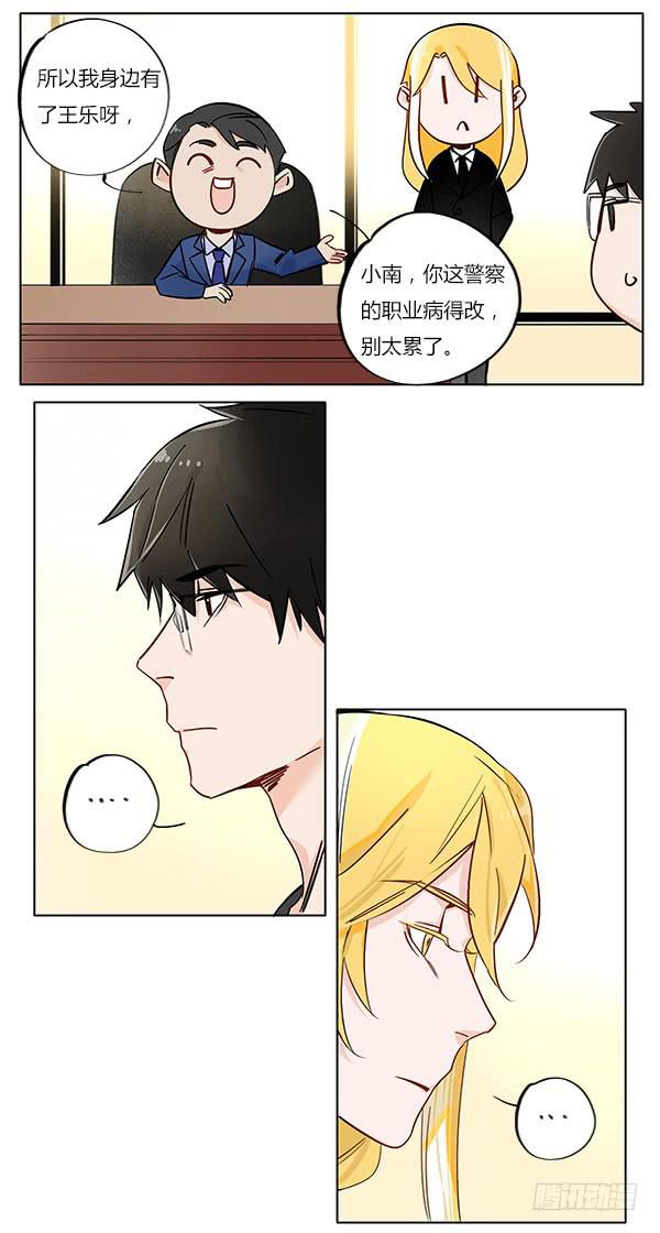 《有神鱼中来》保护女孩是男孩的天性 第3页