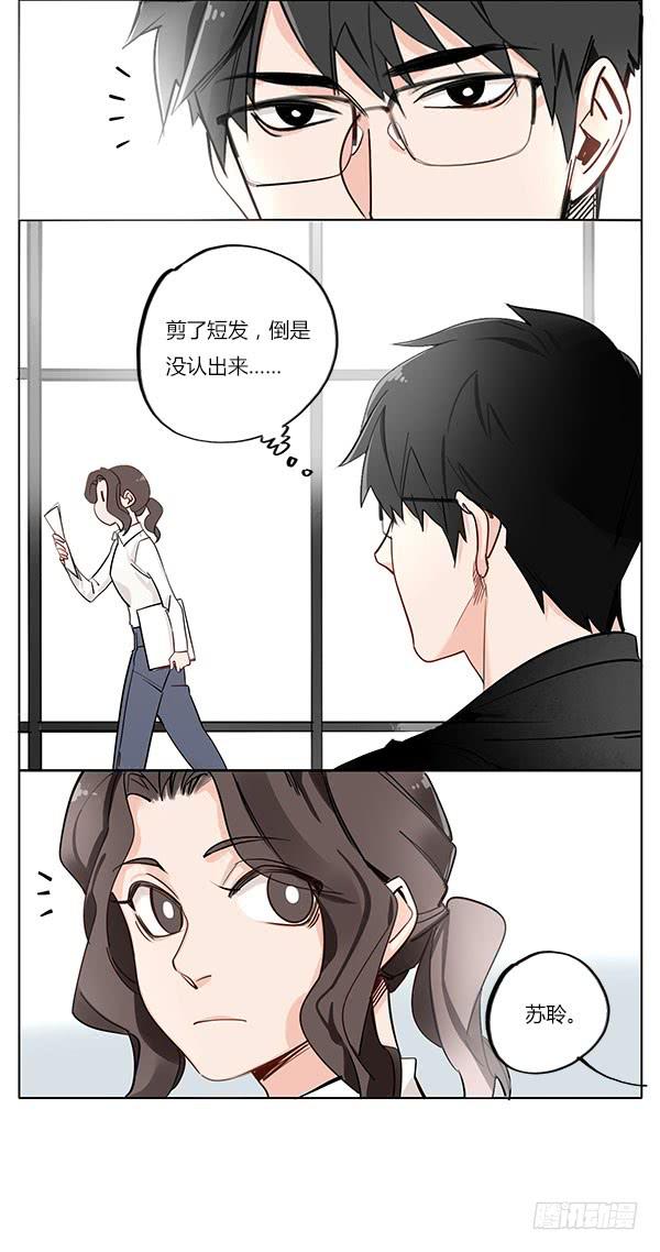 《有神鱼中来》保护女孩是男孩的天性 第7页