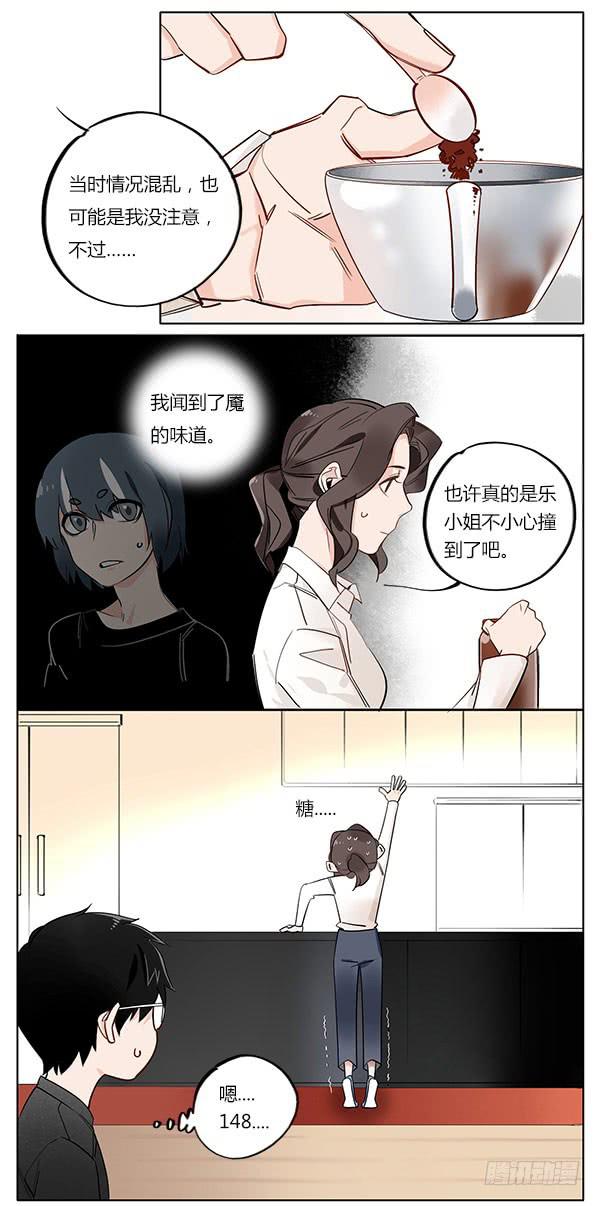 《有神鱼中来》保护女孩是男孩的天性 第9页