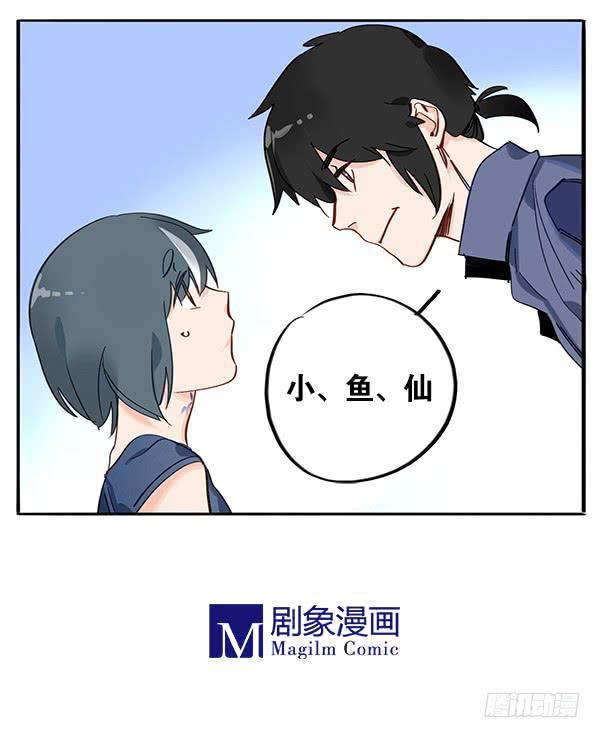 《有神鱼中来》众里寻他千百度 第17页