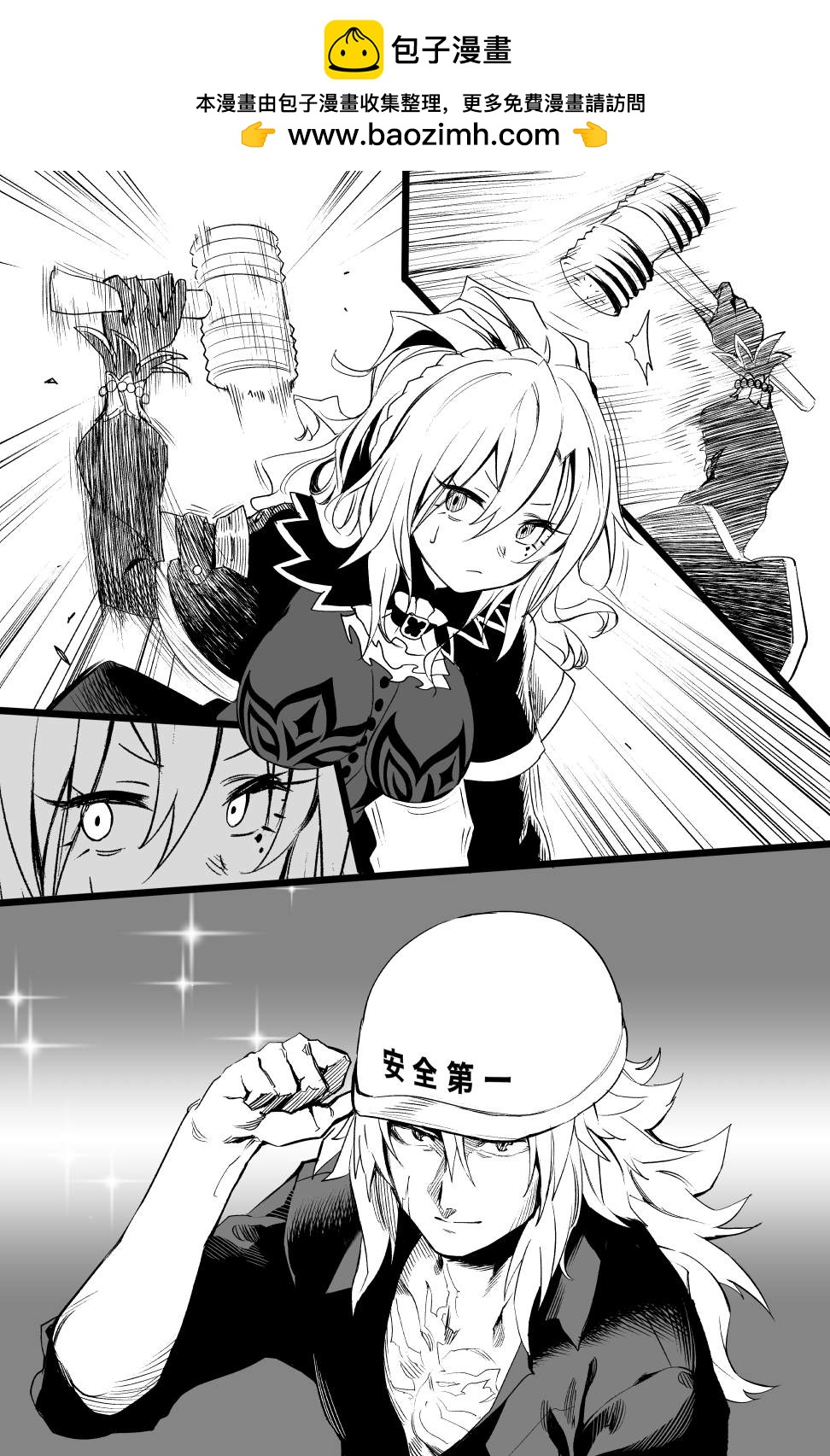 《FGO作品集》猜拳 第2页