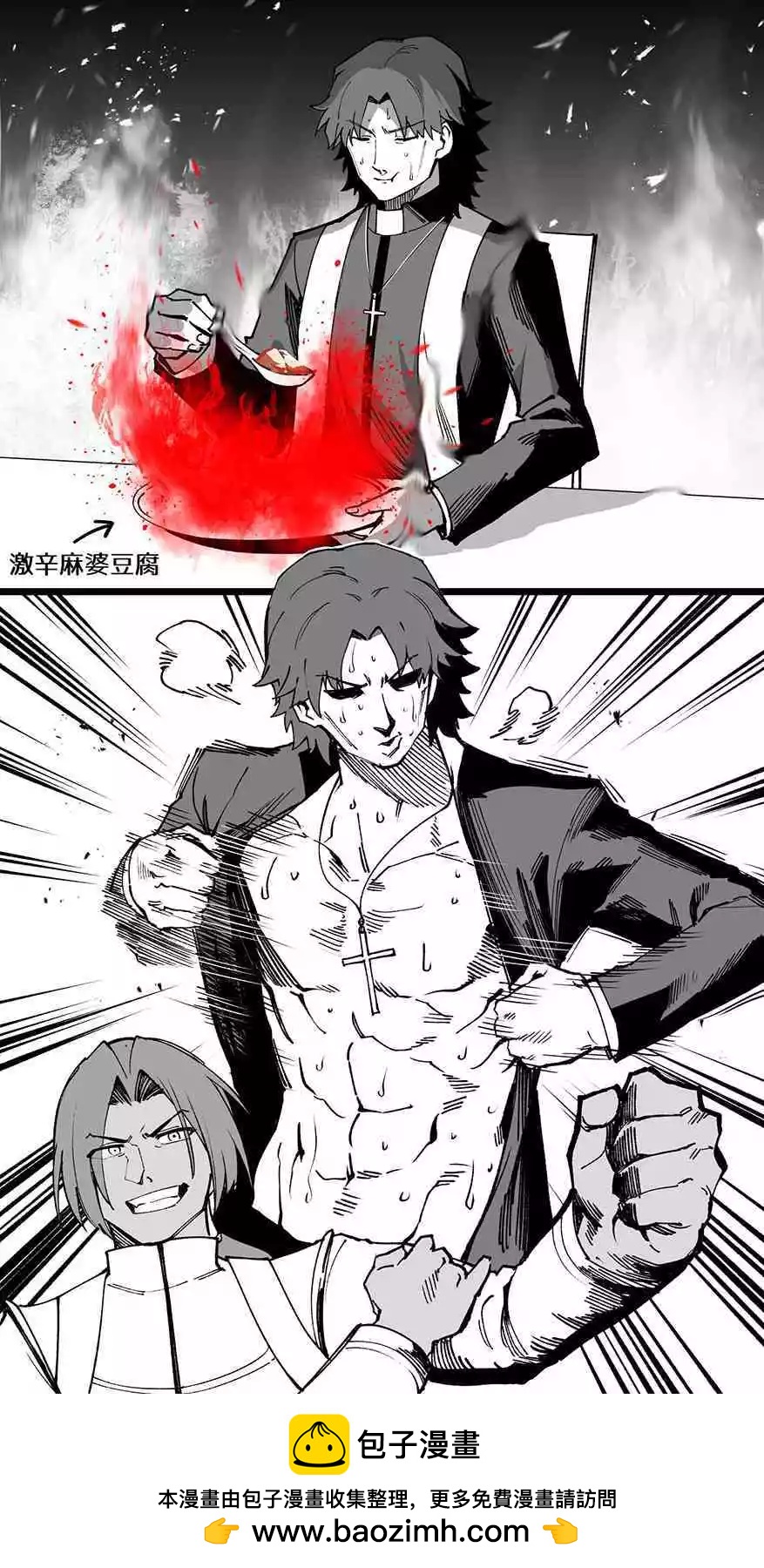 《FGO作品集》午饭 第3页