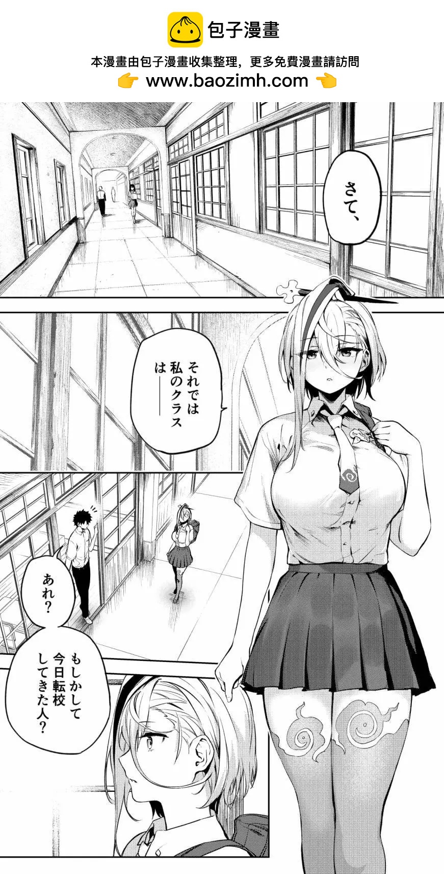 《FGO作品集》怦然心动钢铁之鞭 第2页