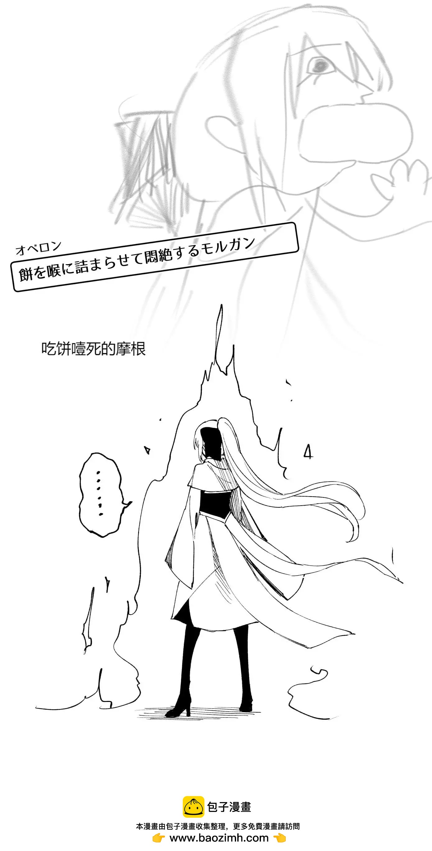 《FGO作品集》你画我猜 第4页