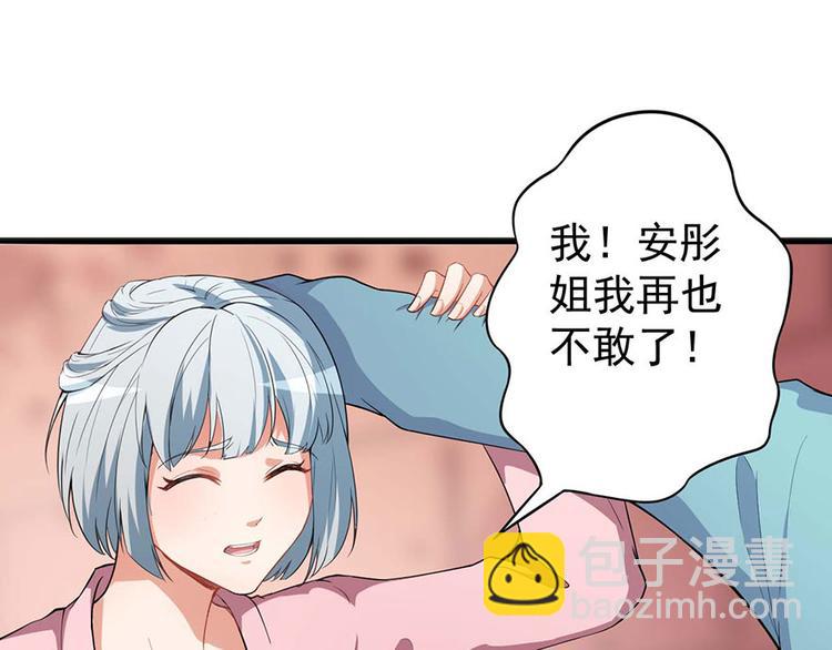 《美颜心动游戏》第3话小巷对峙 第35页