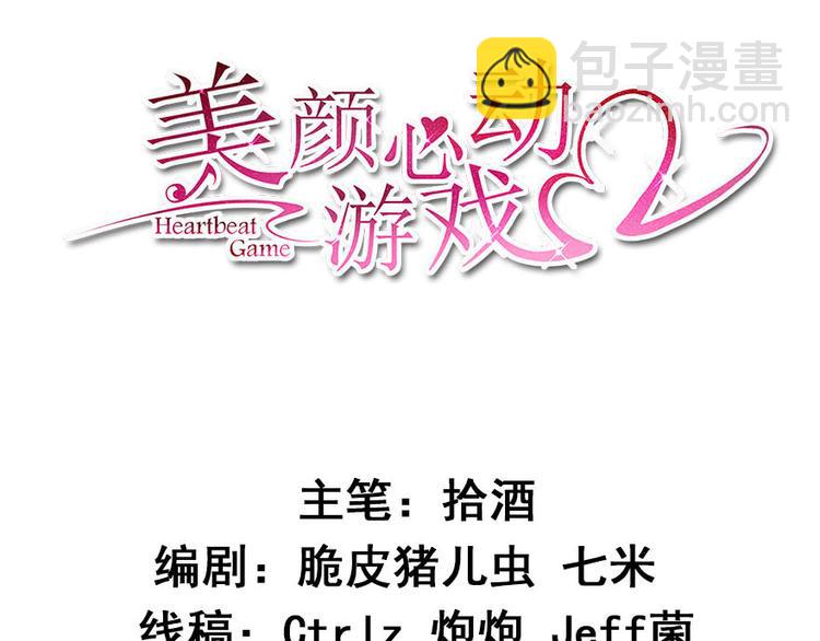 《美颜心动游戏》第3话小巷对峙 第3页