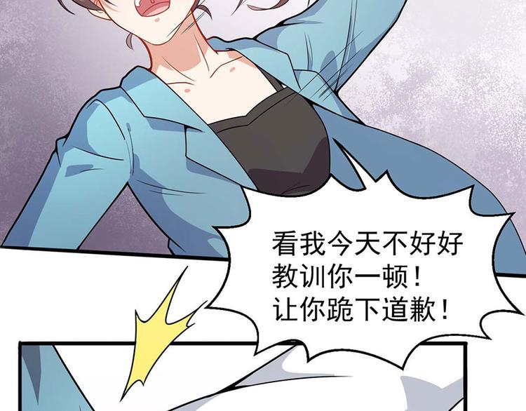 《美颜心动游戏》第3话小巷对峙 第45页