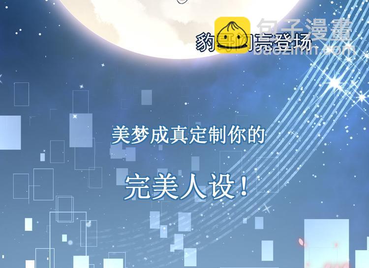 《美颜心动游戏》预告 第19页