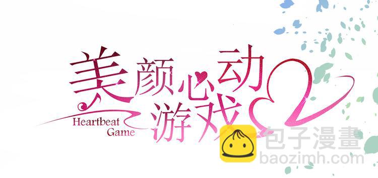 《美颜心动游戏》预告 第31页