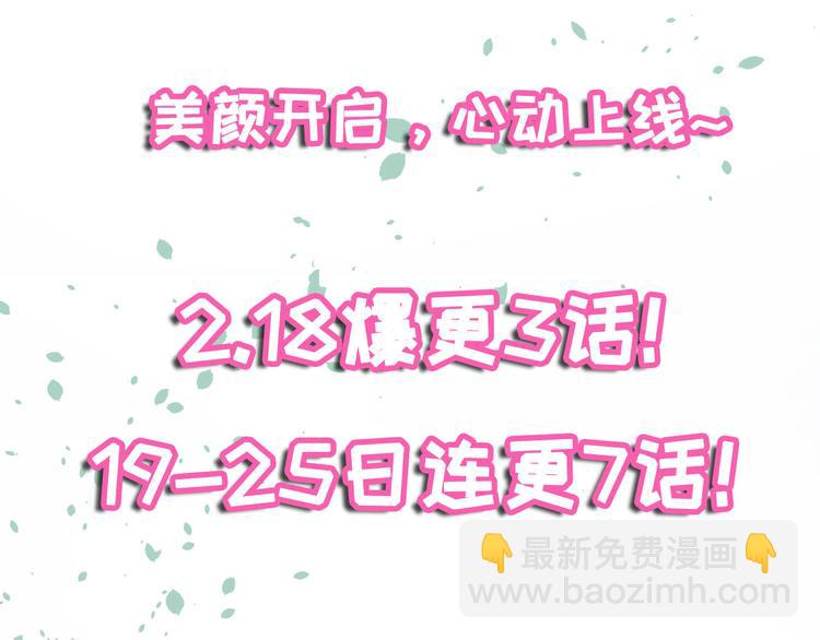 《美颜心动游戏》预告 第32页