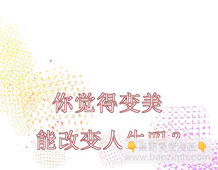 《美颜心动游戏》预告 第3页
