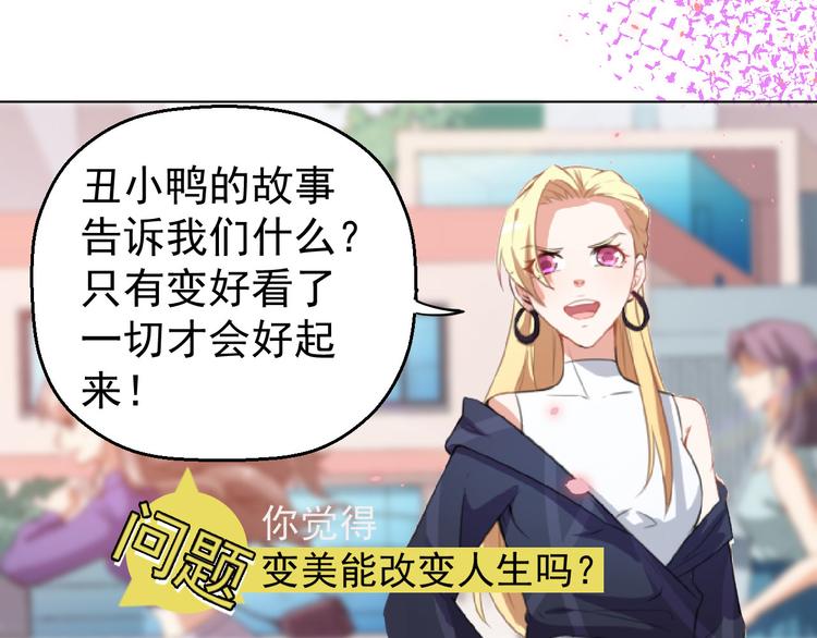 《美颜心动游戏》预告 第4页
