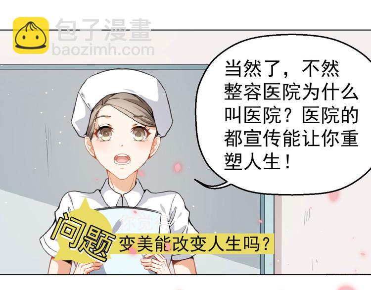 《美颜心动游戏》预告 第6页