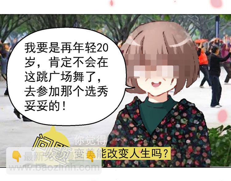 《美颜心动游戏》预告 第7页