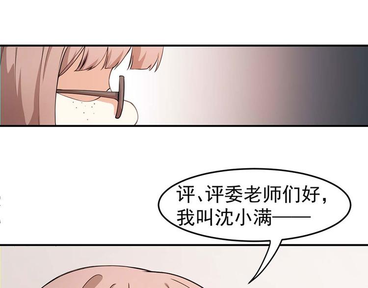 《美颜心动游戏》第1话 丑女孩没资格谈梦想 第38页