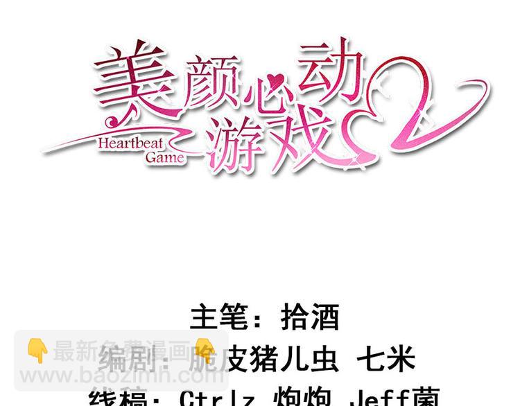 《美颜心动游戏》第1话 丑女孩没资格谈梦想 第3页