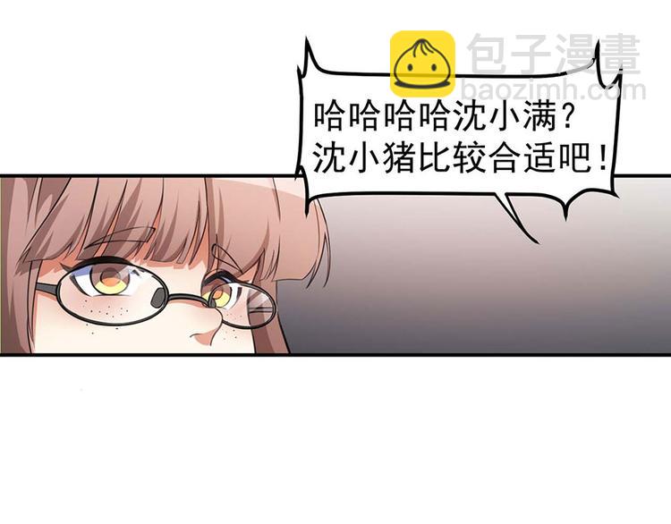 《美颜心动游戏》第1话 丑女孩没资格谈梦想 第41页