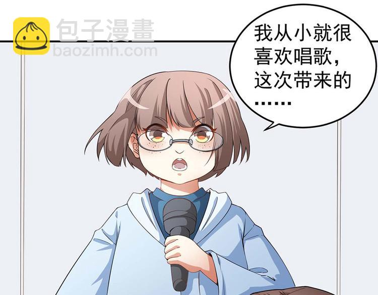 《美颜心动游戏》第1话 丑女孩没资格谈梦想 第43页