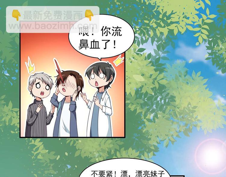《美颜心动游戏》第2话今天开始做美少女 第22页