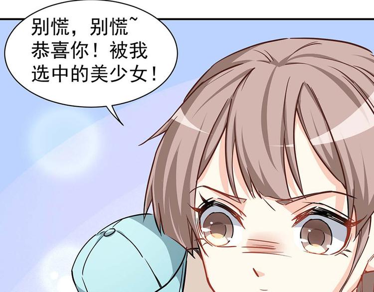 《美颜心动游戏》第2话今天开始做美少女 第39页