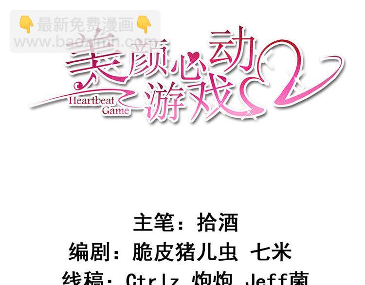 《美颜心动游戏》第2话今天开始做美少女 第3页