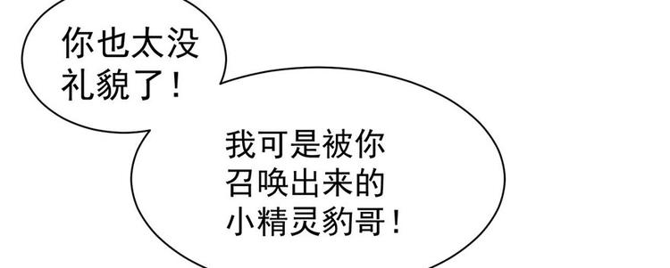 《美颜心动游戏》第2话今天开始做美少女 第44页
