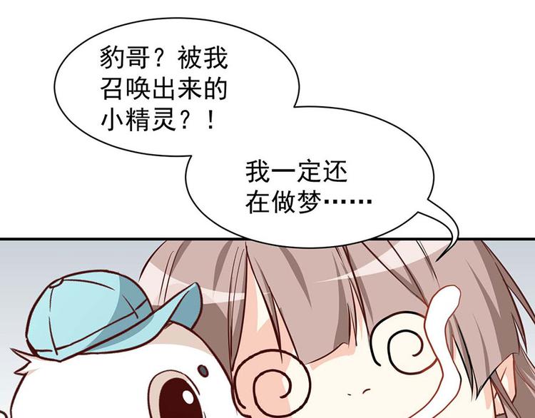 《美颜心动游戏》第2话今天开始做美少女 第46页