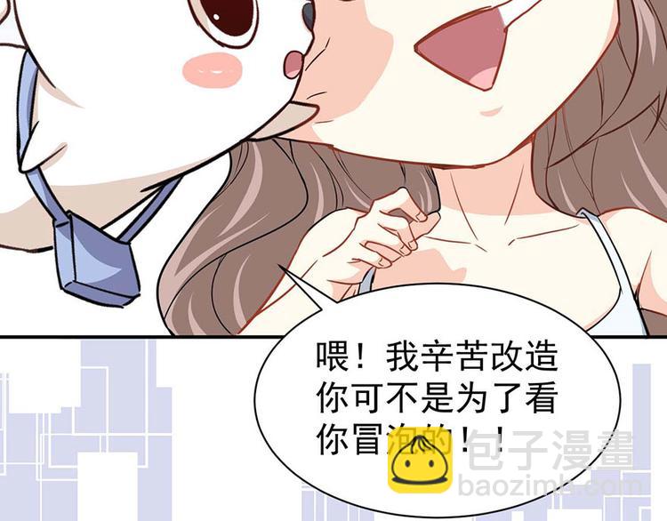 《美颜心动游戏》第2话今天开始做美少女 第47页