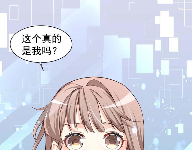 《美颜心动游戏》第2话今天开始做美少女 第49页