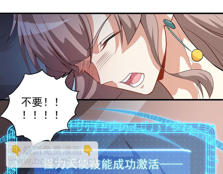 《美颜心动游戏》第5话 怪力天使 第20页