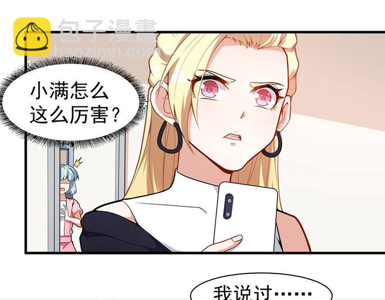 《美颜心动游戏》第5话 怪力天使 第24页