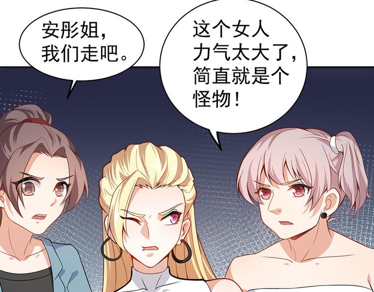 《美颜心动游戏》第5话 怪力天使 第44页