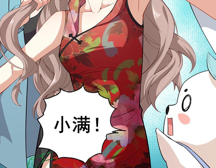 《美颜心动游戏》第5话 怪力天使 第6页