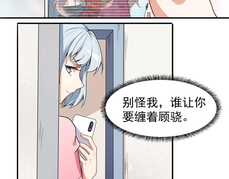 《美颜心动游戏》第5话 怪力天使 第9页