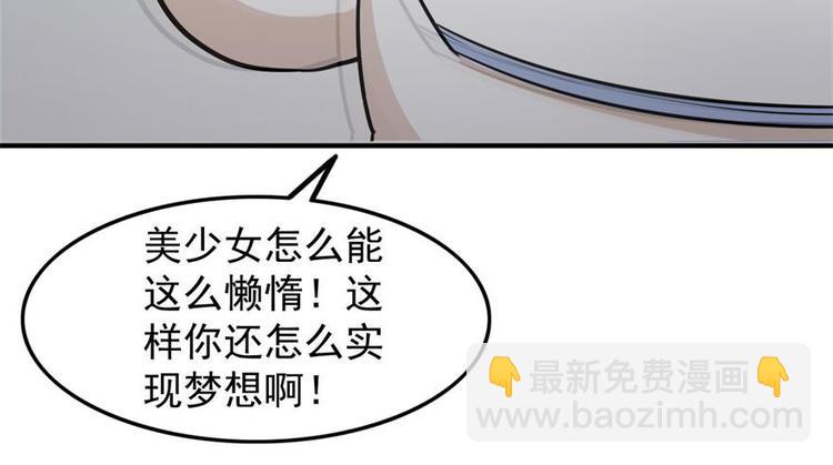 《美颜心动游戏》第4话和男神的亲密接触 第14页
