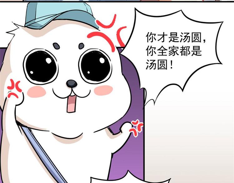 《美颜心动游戏》第4话和男神的亲密接触 第17页