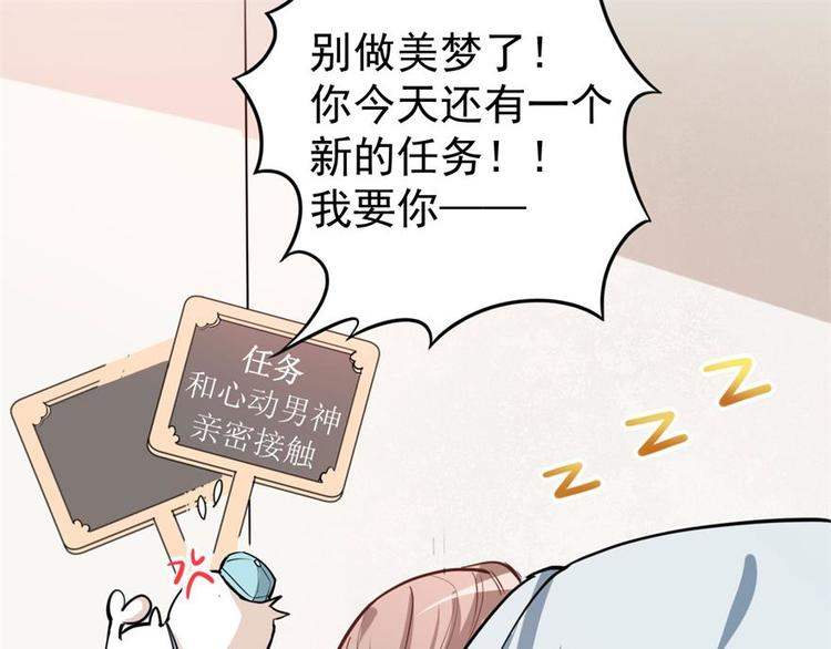 《美颜心动游戏》第4话和男神的亲密接触 第19页