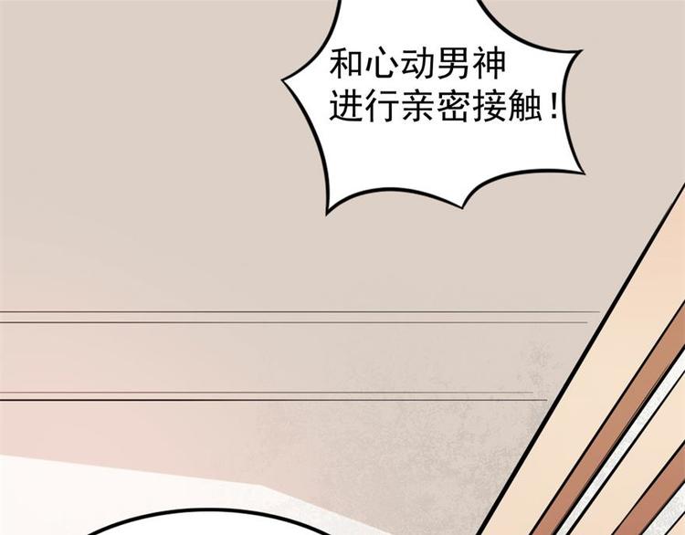 《美颜心动游戏》第4话和男神的亲密接触 第21页