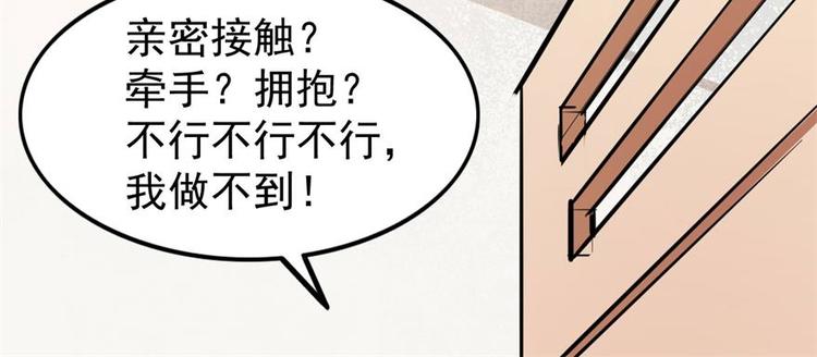 《美颜心动游戏》第4话和男神的亲密接触 第22页