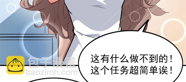 《美颜心动游戏》第4话和男神的亲密接触 第24页