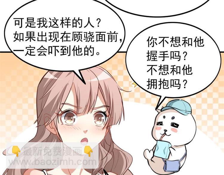 《美颜心动游戏》第4话和男神的亲密接触 第25页