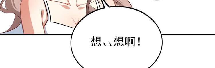 《美颜心动游戏》第4话和男神的亲密接触 第26页