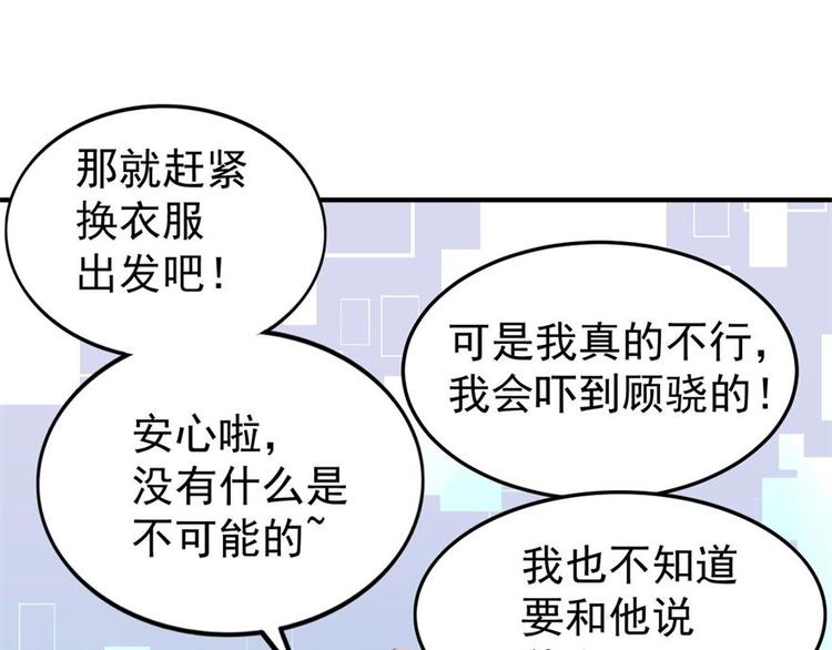 《美颜心动游戏》第4话和男神的亲密接触 第29页