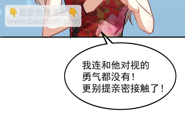 《美颜心动游戏》第4话和男神的亲密接触 第31页