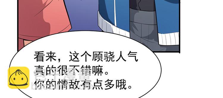 《美颜心动游戏》第4话和男神的亲密接触 第36页