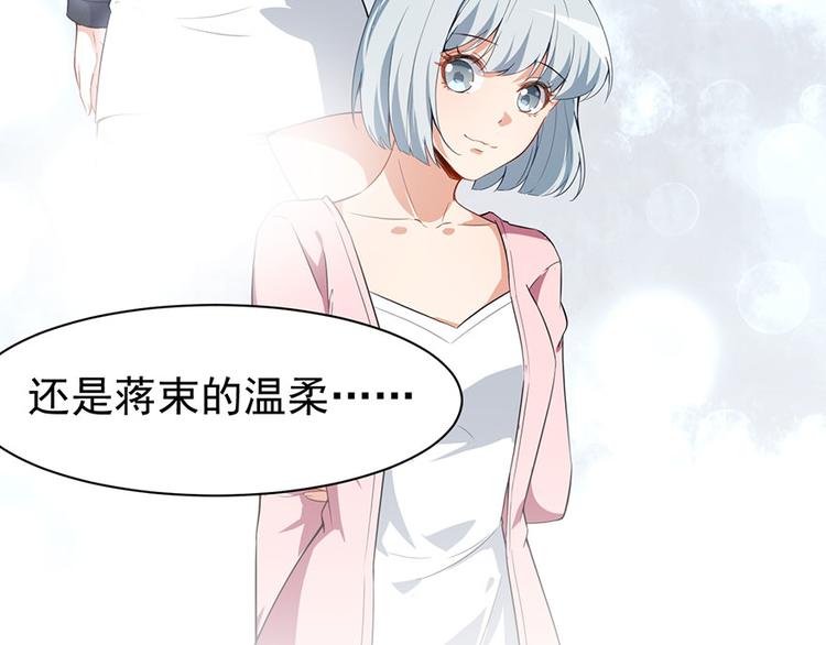 《美颜心动游戏》第4话和男神的亲密接触 第40页