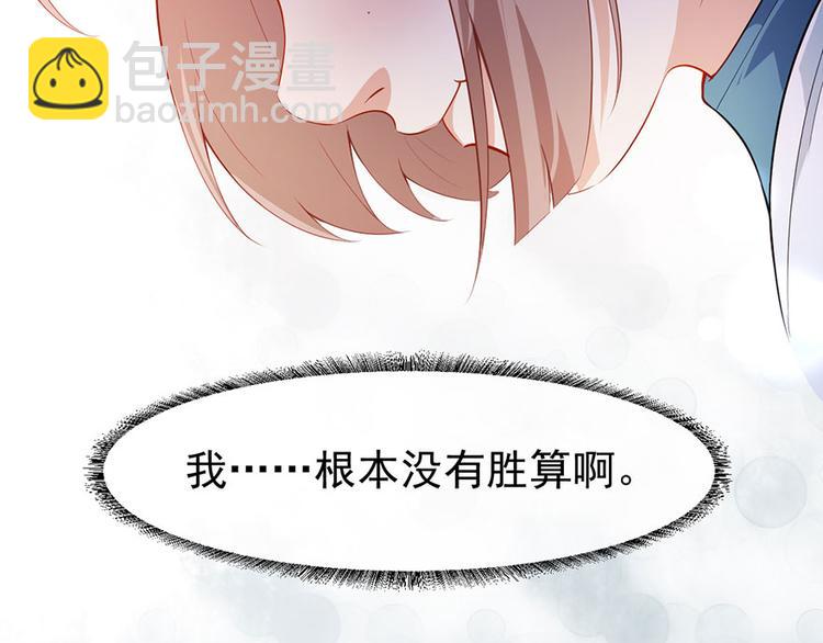 《美颜心动游戏》第4话和男神的亲密接触 第43页